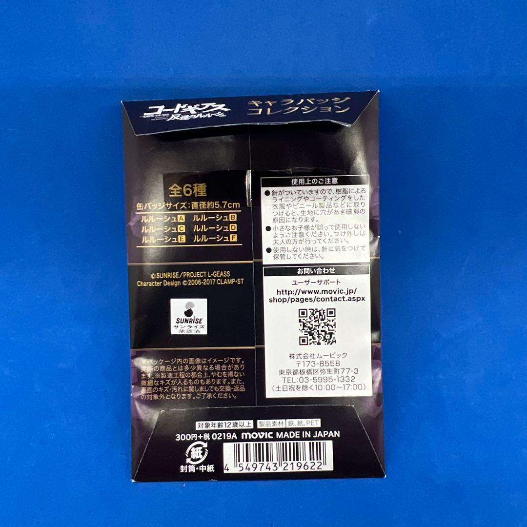 コードギアス　キャラバッジコレクション　ルルーシュver 6種セット