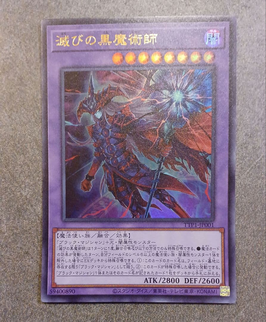 遊戯王　滅びの黒魔術師　ティマイオスの眼光　ウルトラレアセット