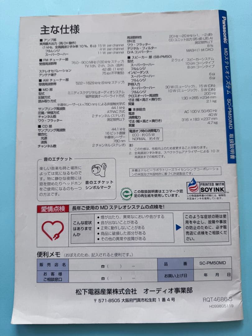 Panasonic CD・MDミニコンポ　SC-PM50MD