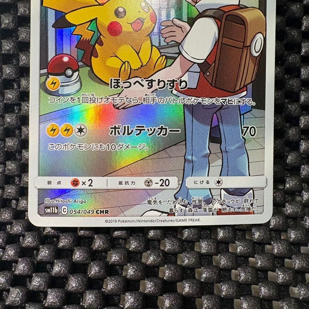 ポケモンカード　ピカチュウ CHR ドリームリーグ