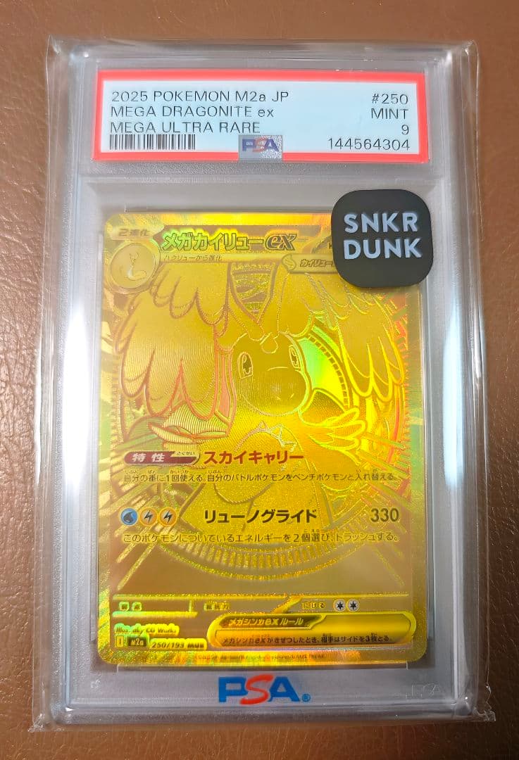 PSA9 メガカイリューex MUR 250/193 メガドリームex