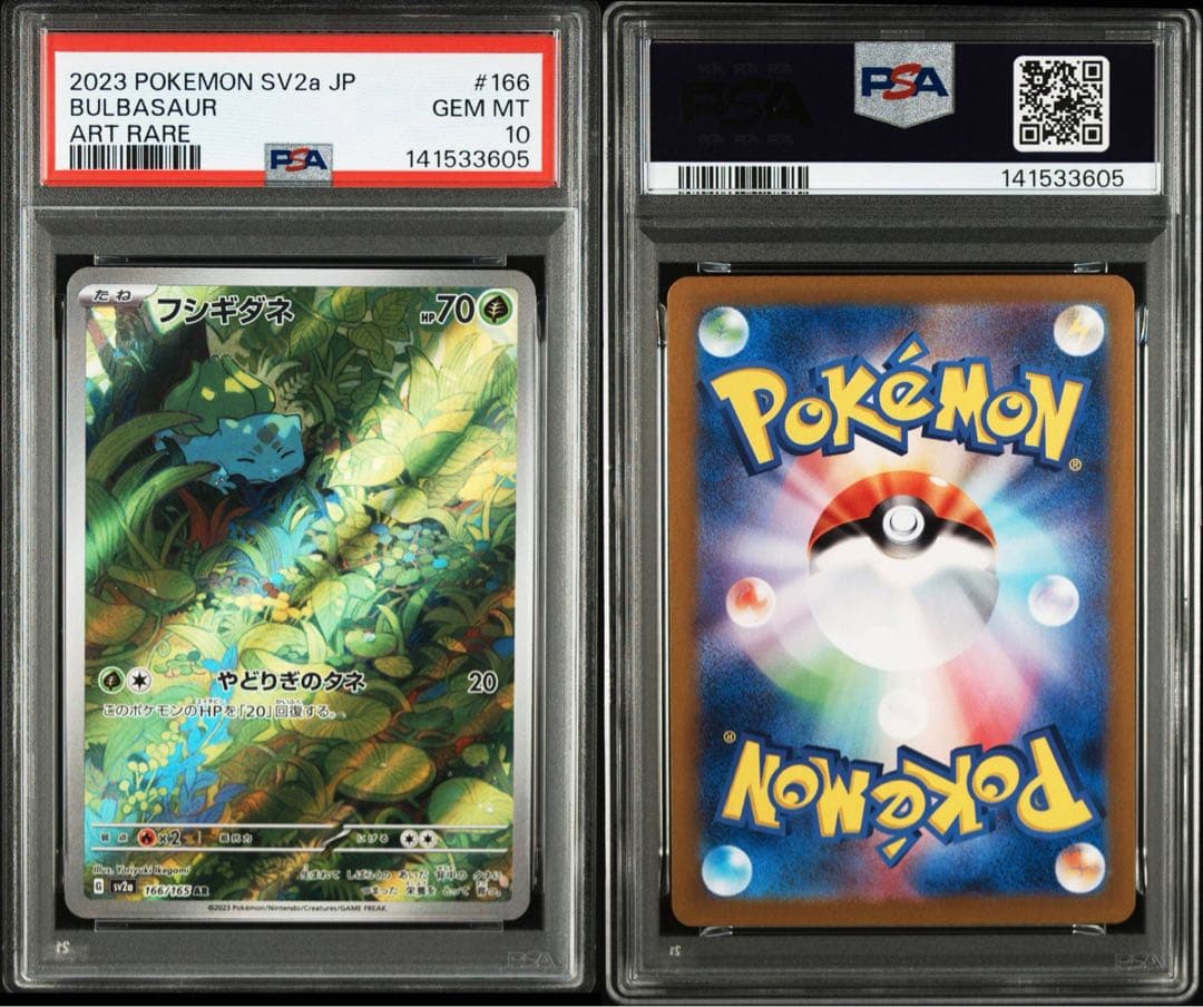 PSA10 フシギダネ AR 166/165