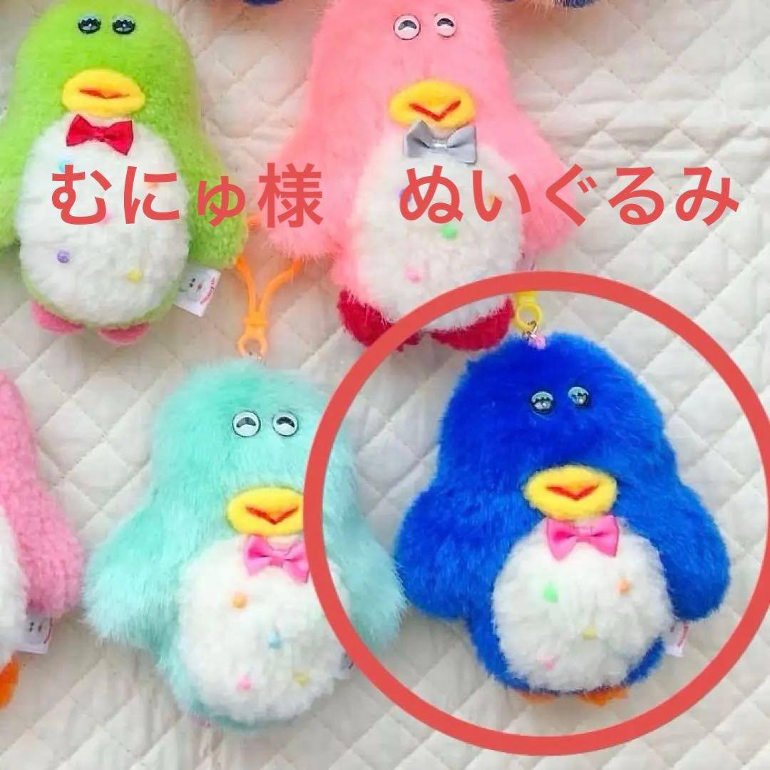 ぬいぐるみ作家　むにゅ　muunyu ペンギン　ぬいぐるみキーホルダー　プクプク