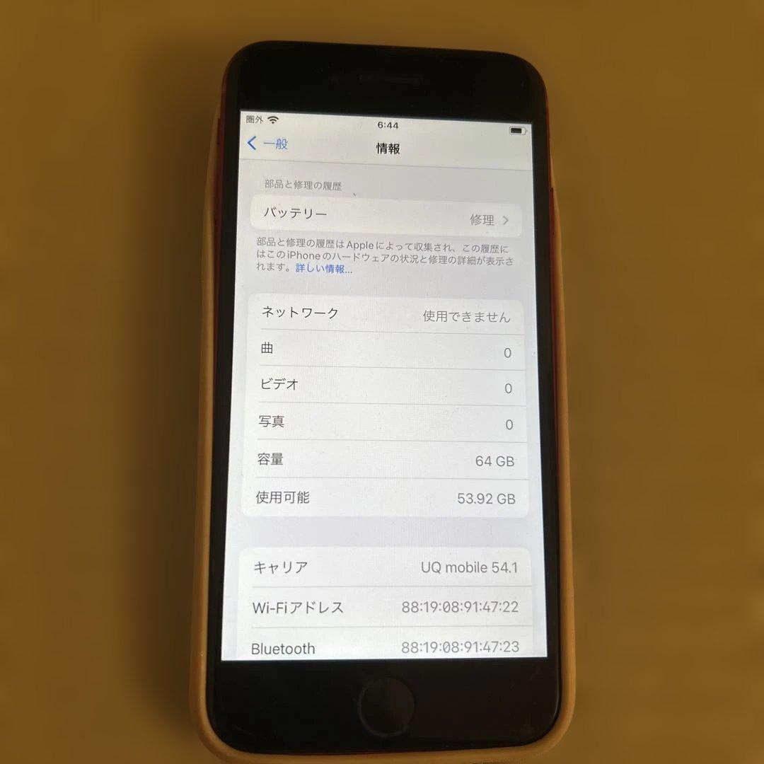 iPhone8 (深紅) 64GB 背面ひび割れあり