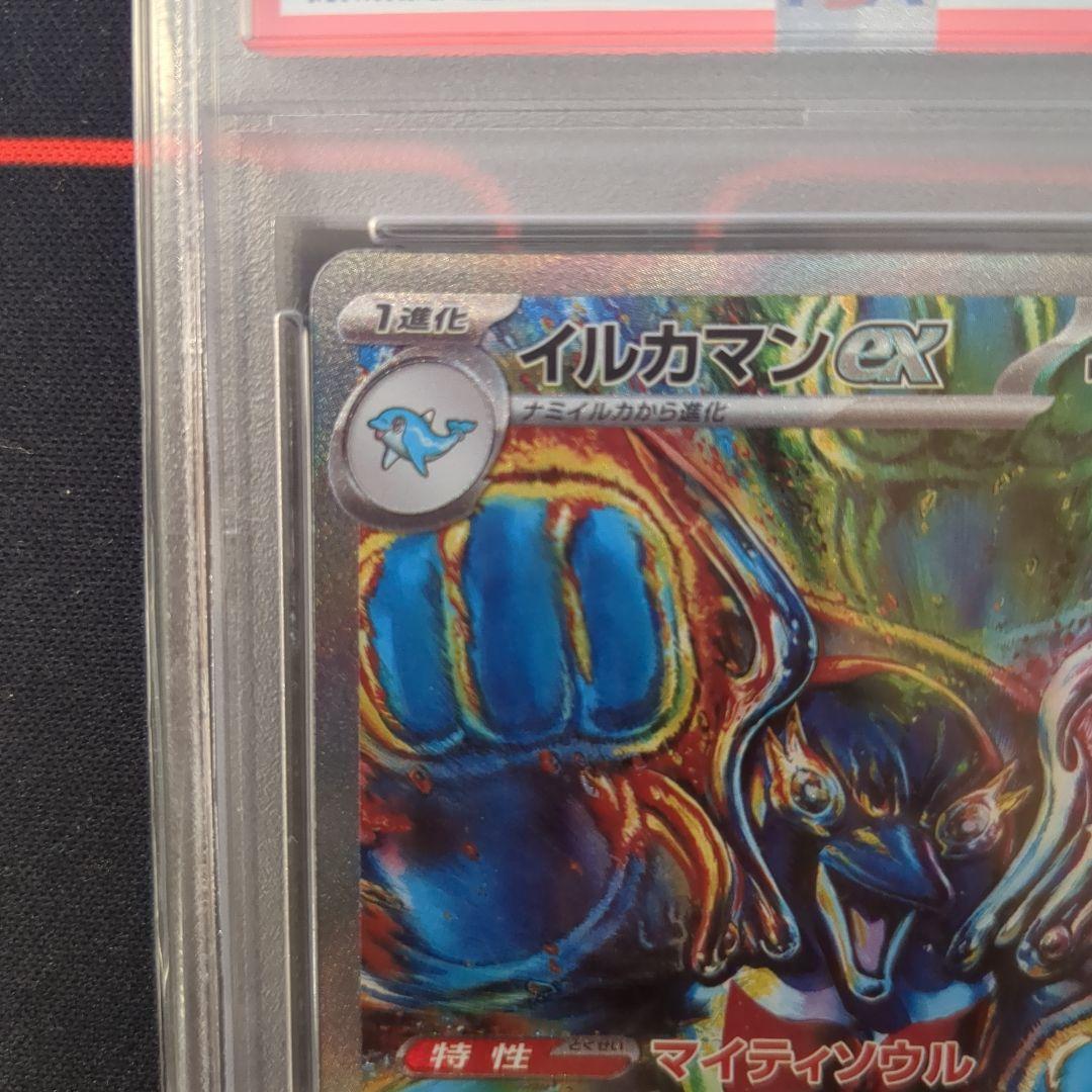 イルカマンSAR PSA10