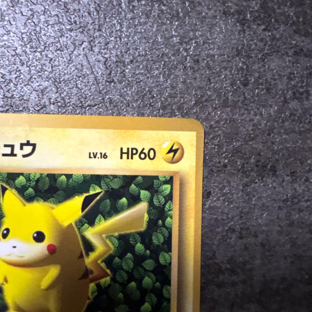 旧裏　ポケモンカード　コロコロ　ピカチュウ　　ken sugimori 光沢あり