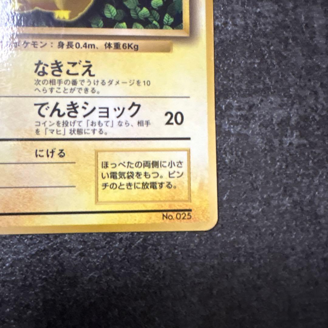 旧裏　ポケモンカード　コロコロ　ピカチュウ　　ken sugimori 光沢あり