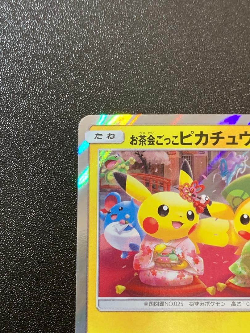 お茶会ごっこピカチュウ 325/SM-P ポケモンセンター京都移転記念 ②
