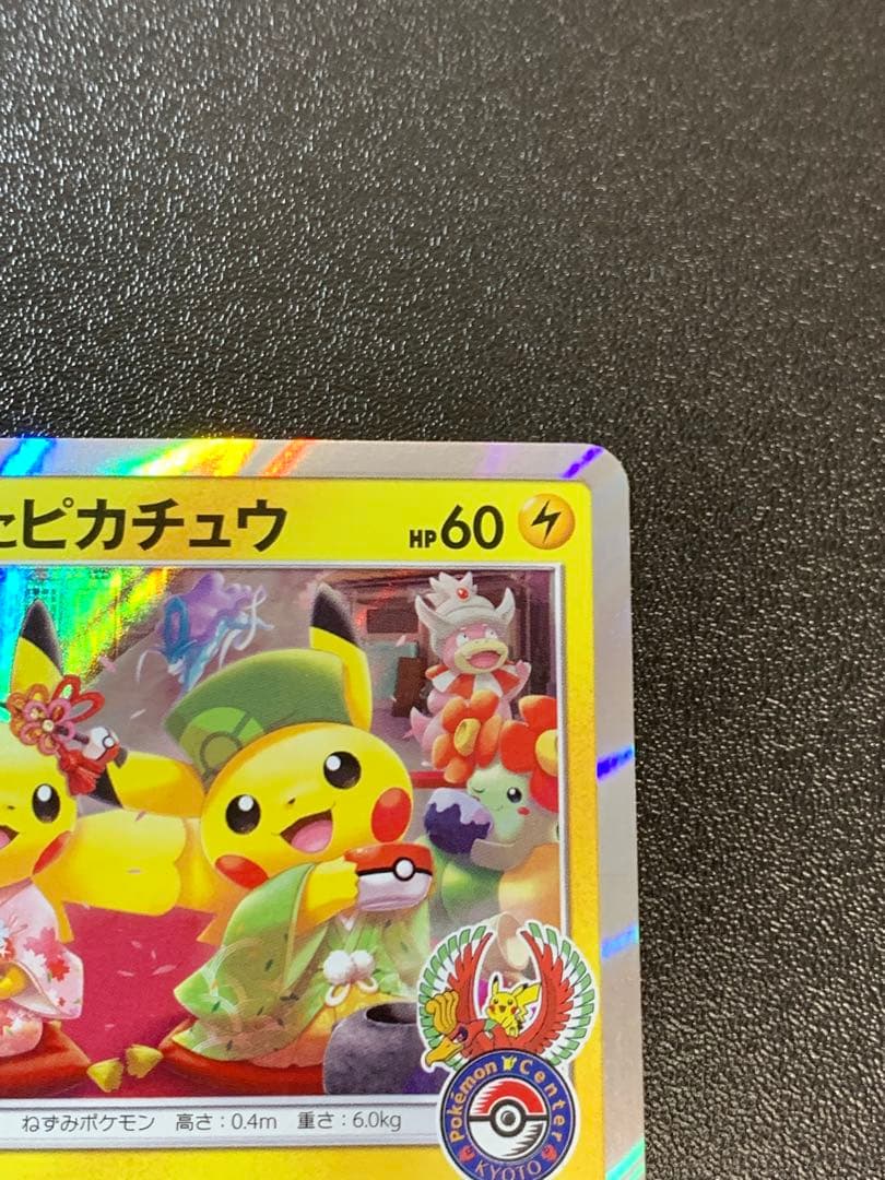 お茶会ごっこピカチュウ 325/SM-P ポケモンセンター京都移転記念 ②