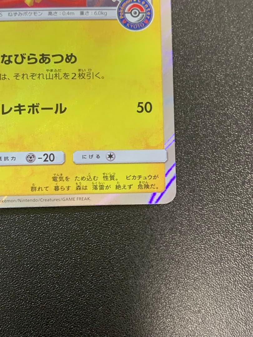 お茶会ごっこピカチュウ 325/SM-P ポケモンセンター京都移転記念 ②