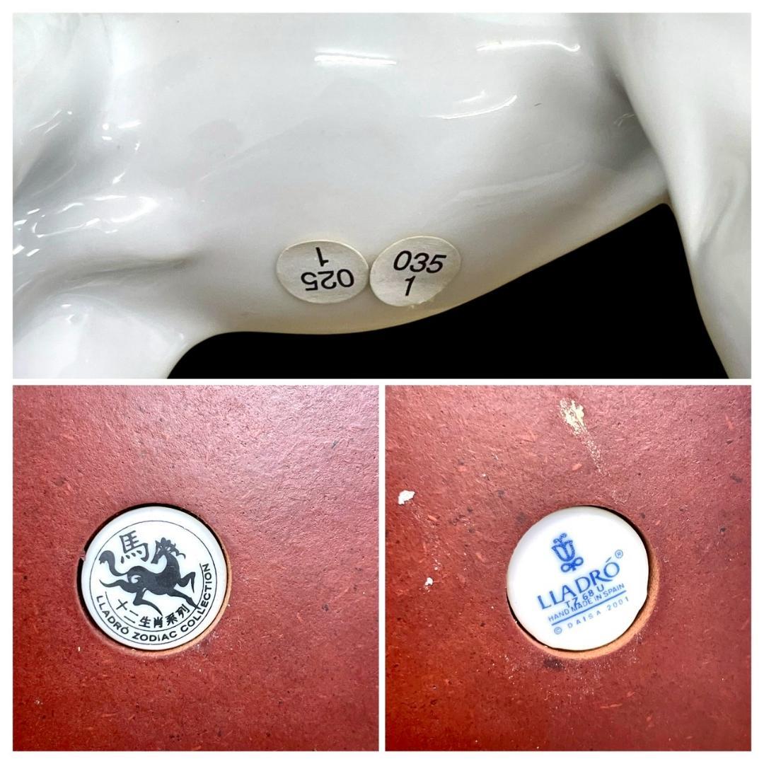 レア　LIADRO　リヤドロ　十二支　馬　干支　午　置物　ホース　フラワー