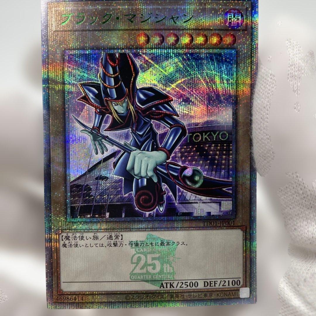 遊戯王OCG ブラック・マジシャン クォーターセンチュリーシークレットレア