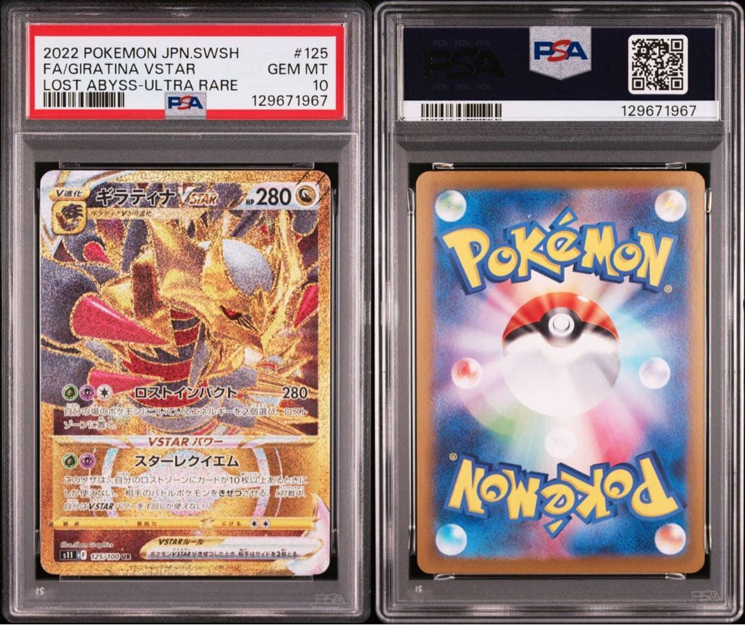 PSA10 連番 ギラティナVSTAR HR URギラティナV SRロストアビス