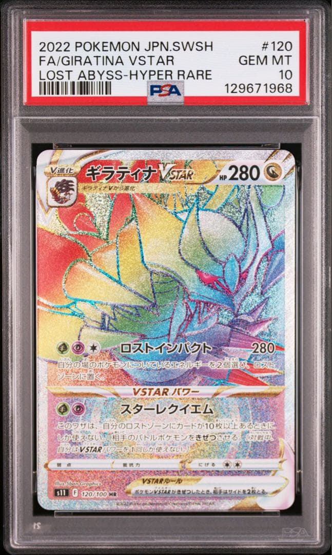 PSA10 連番 ギラティナVSTAR HR URギラティナV SRロストアビス