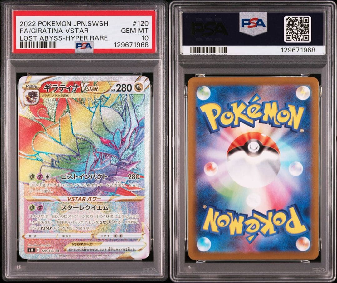 PSA10 連番 ギラティナVSTAR HR URギラティナV SRロストアビス