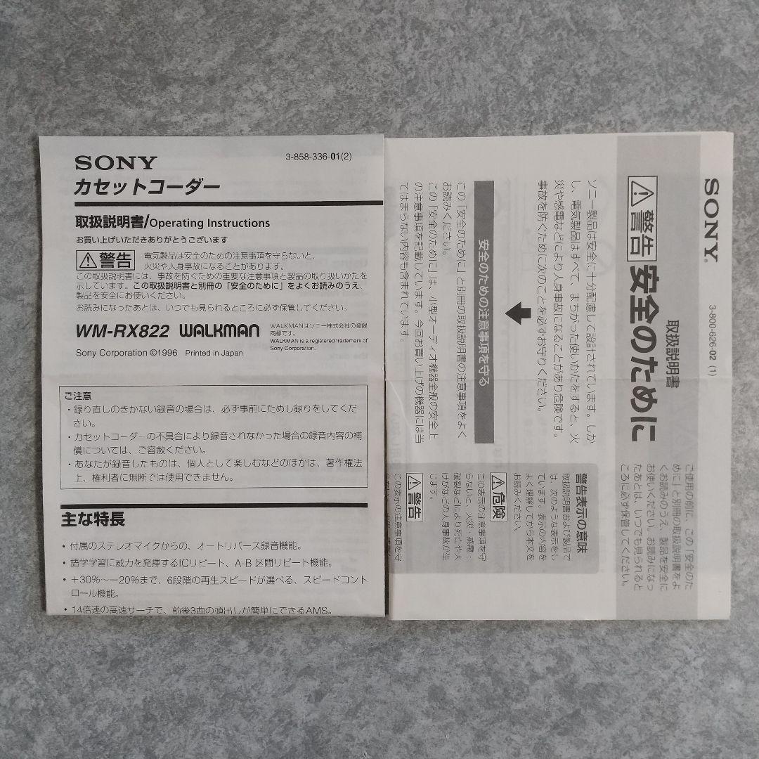 ウォークマン WM-RX822