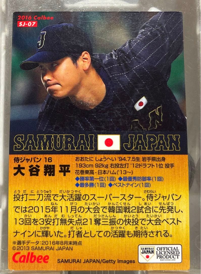 プロ野球カード　侍JAPAN