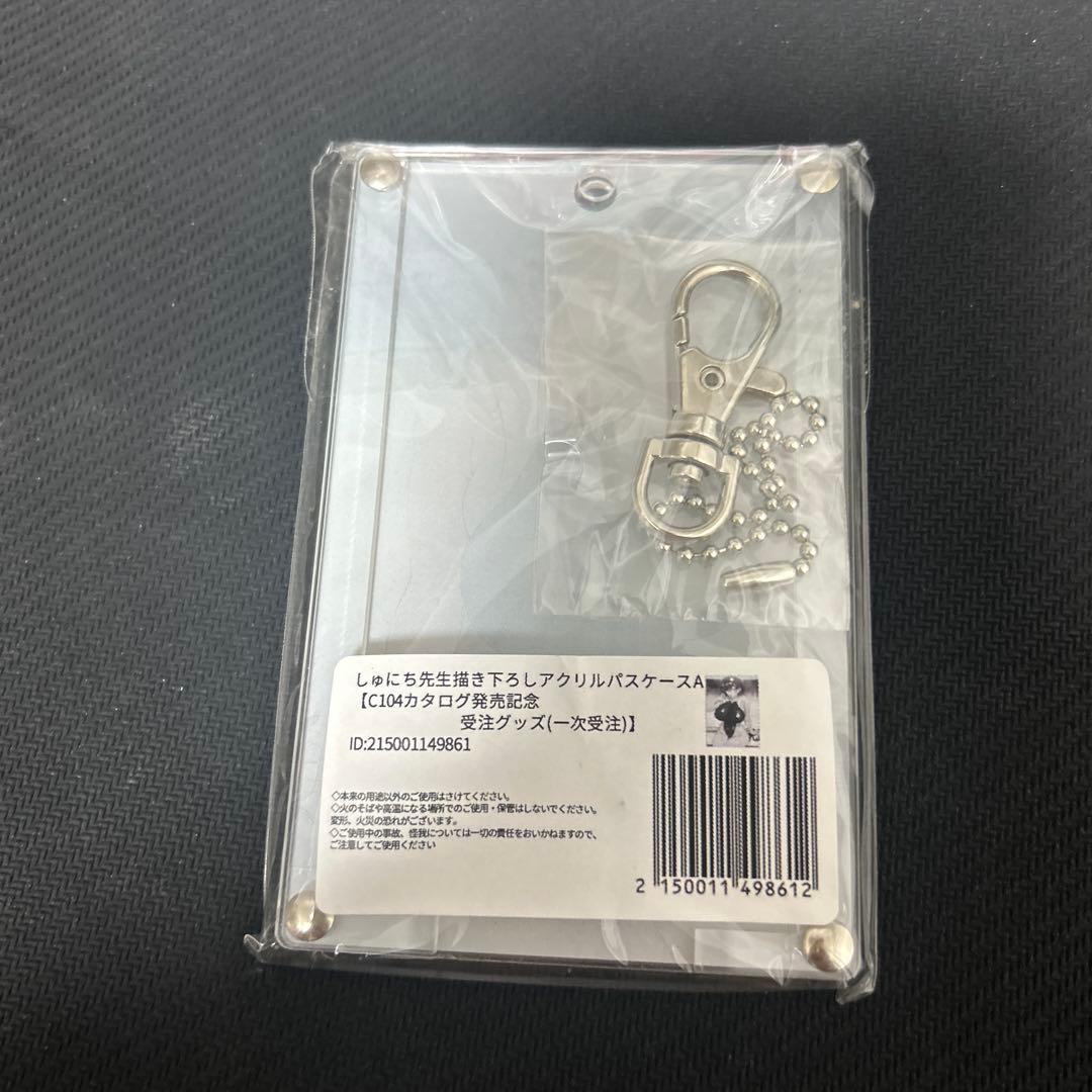 【新品未開封品】しゅにち　アクリルパスケース　C104