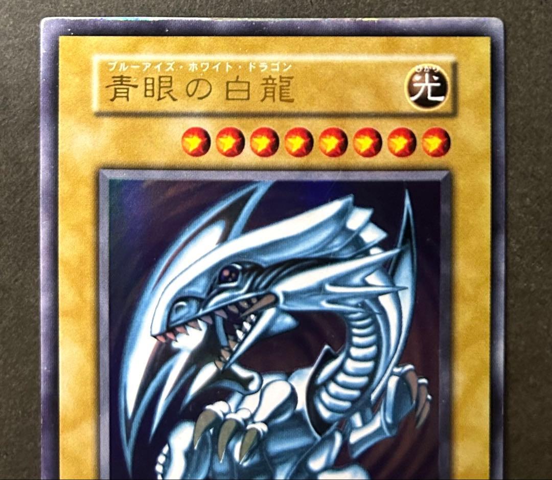 青眼の白龍 遊戯王 ブルーアイズホワイトドラゴン 初期 スターター ウルトラ
