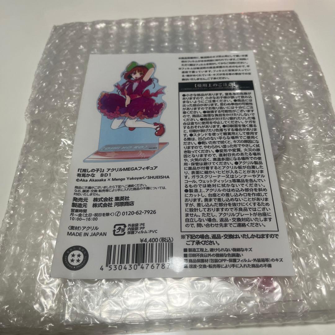 推しの子 アクリルMEGAフィギュア 有馬かな