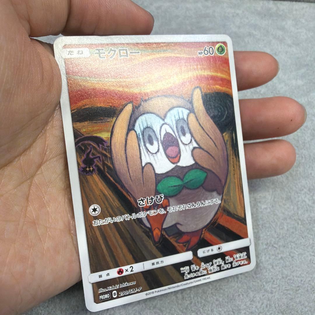 【美品】ムンクモクロー 290/SM-P プロモ ムンク展