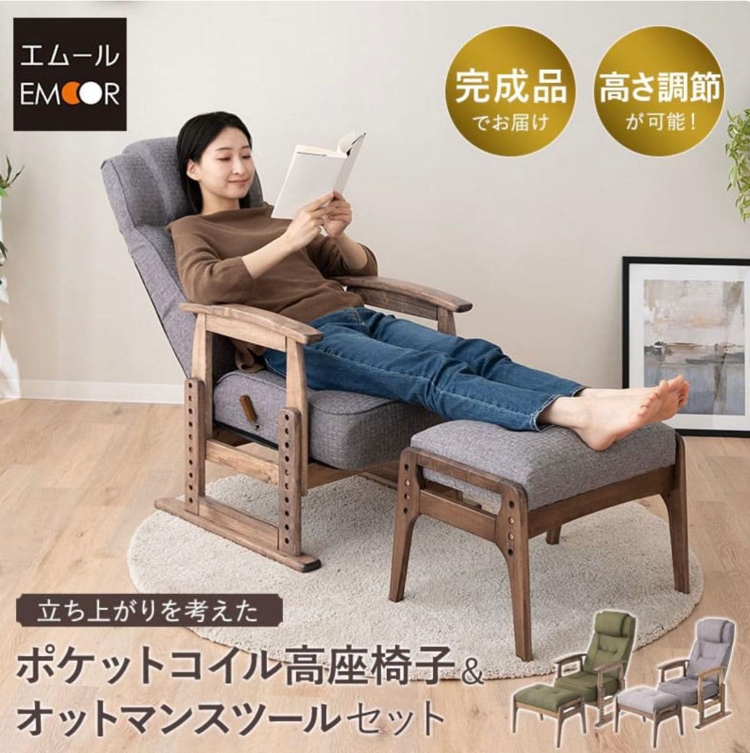 エムール 高座椅子 かなた