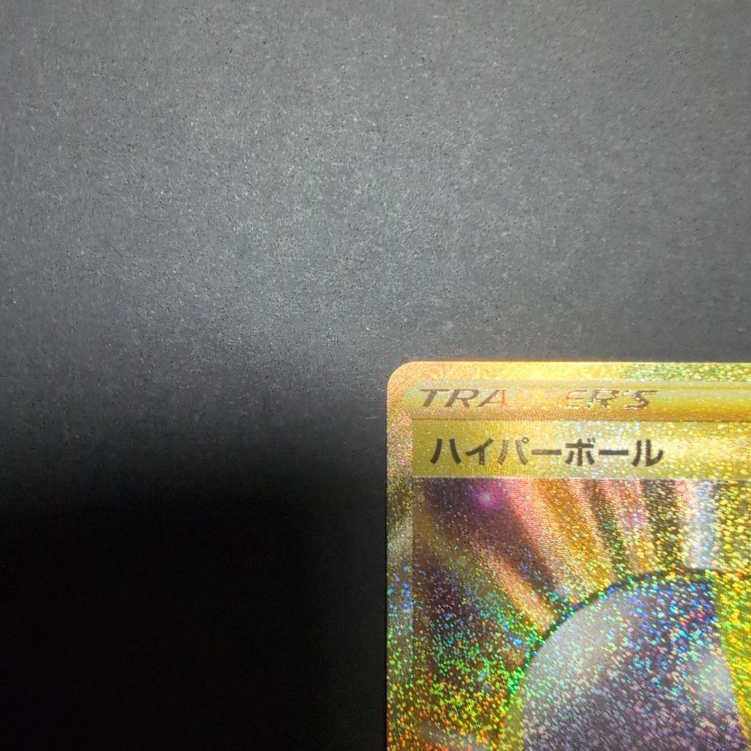 ハイパーボール　UR スターバース　126/100