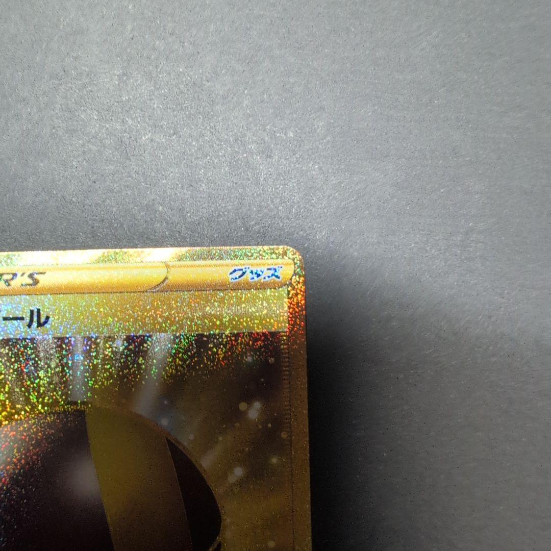 ハイパーボール　UR スターバース　126/100