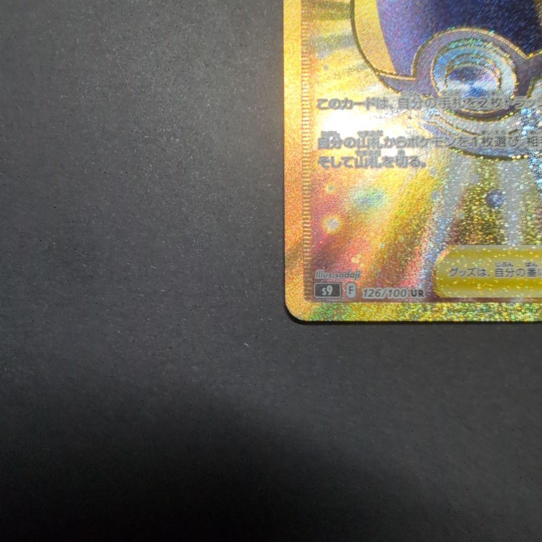 ハイパーボール　UR スターバース　126/100