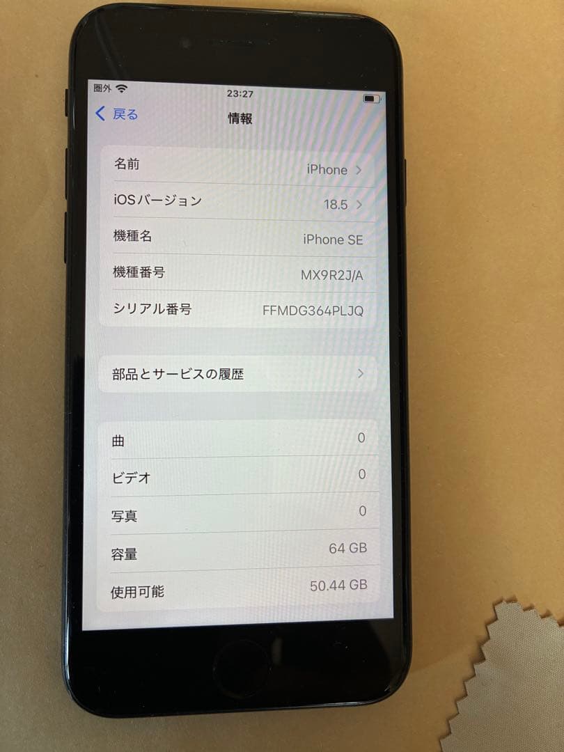 Apple iPhone SE 第2世代64GB ブラック