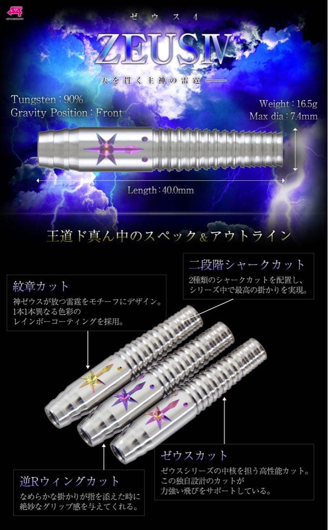 美品！S4 Zeus IV セッティングセット！