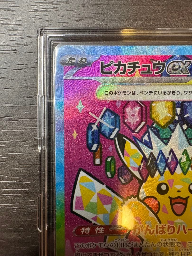ピカチュウex SAR　美品　値下げ◯