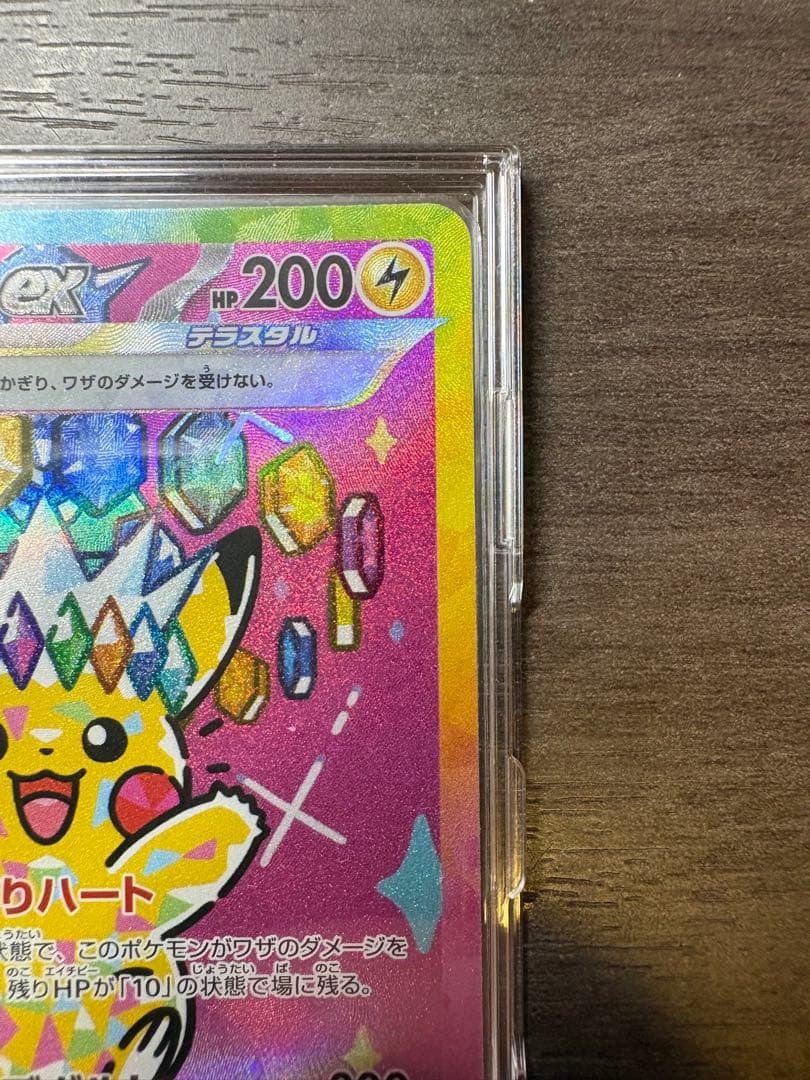 ピカチュウex SAR　美品　値下げ◯