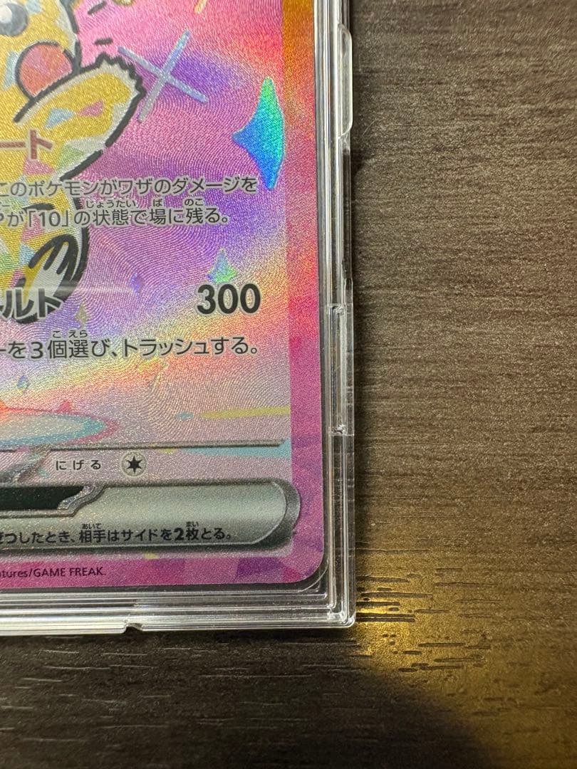 ピカチュウex SAR　美品　値下げ◯