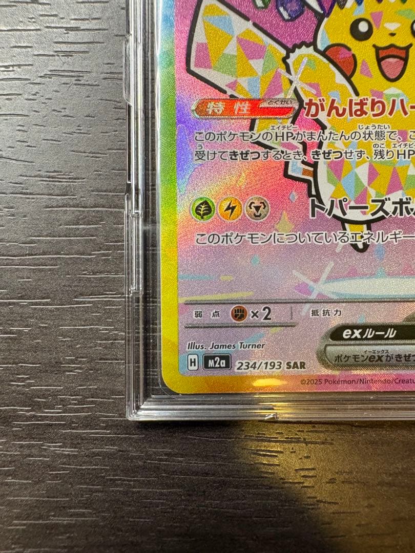 ピカチュウex SAR　美品　値下げ◯