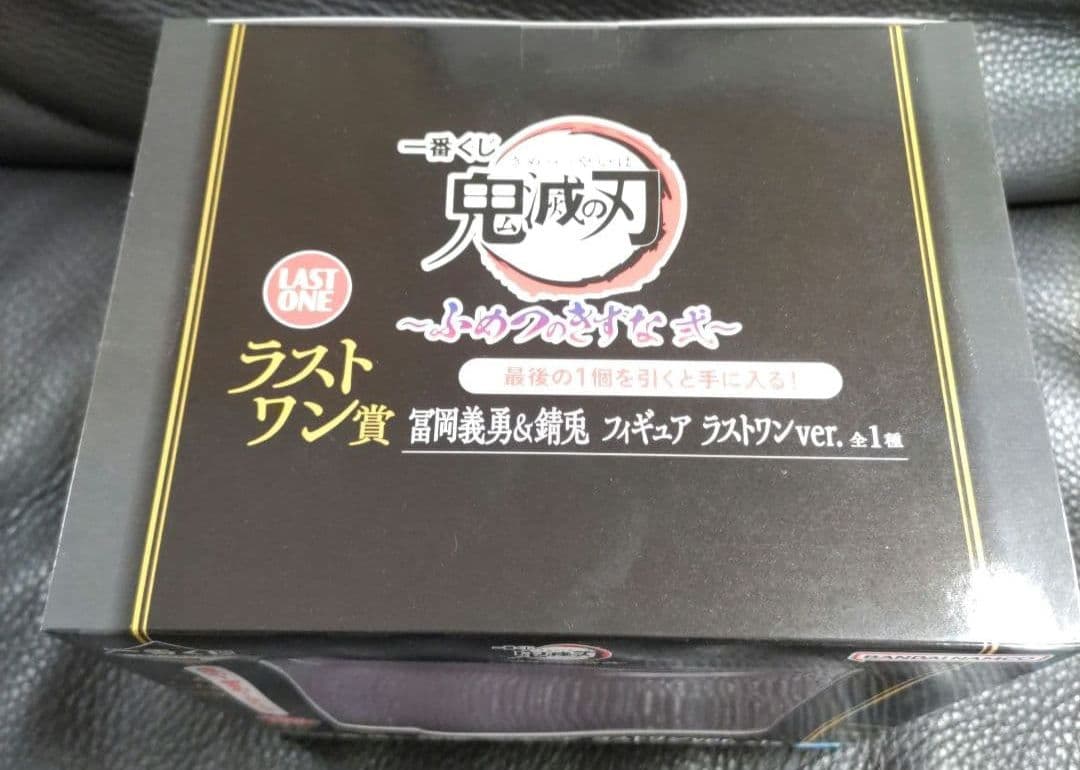 鬼滅の刃 錆兎 義勇 ふめつのきずな弐 A賞 ラストワン フィギュア 一番くじ