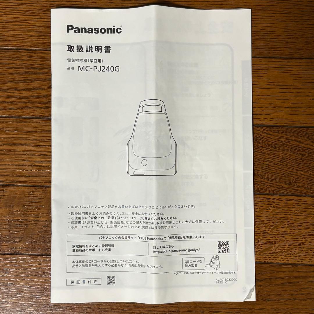 パナソニック　紙パック式キャニスター掃除機　MC-PJ240G 美品取説付き