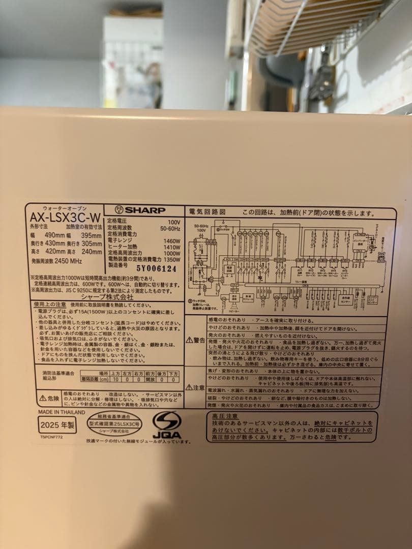 シャープ　多機能ウォーターオーブンレンジHEALSIO AX-LSX3C