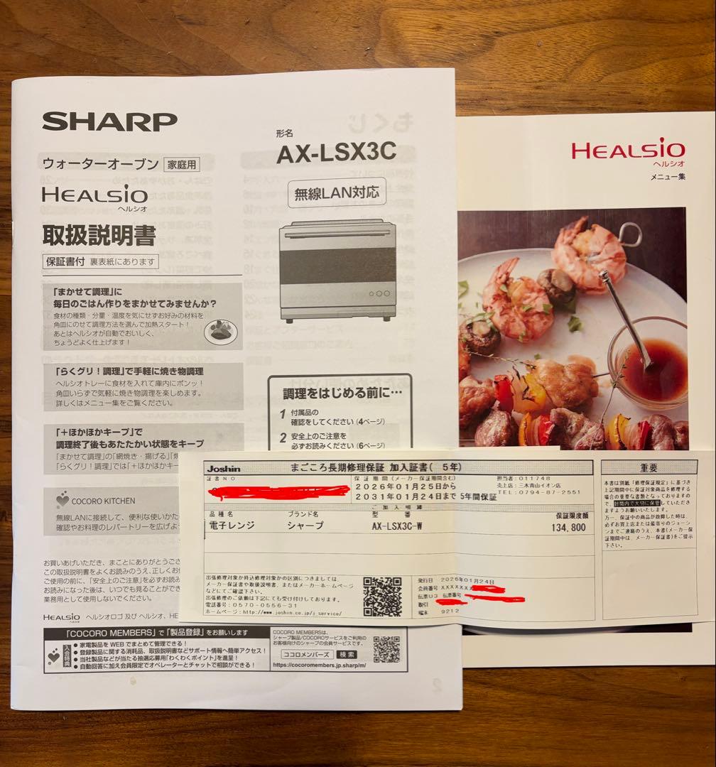 シャープ　多機能ウォーターオーブンレンジHEALSIO AX-LSX3C