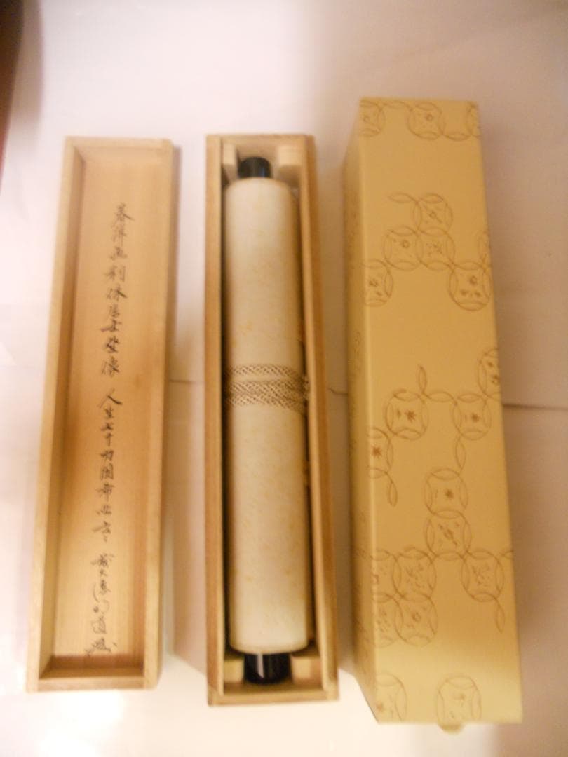 掛け軸 前大徳 戸上明道 筆 春洋 画『利休居士坐像』 紙本 茶道具 掛軸 美品