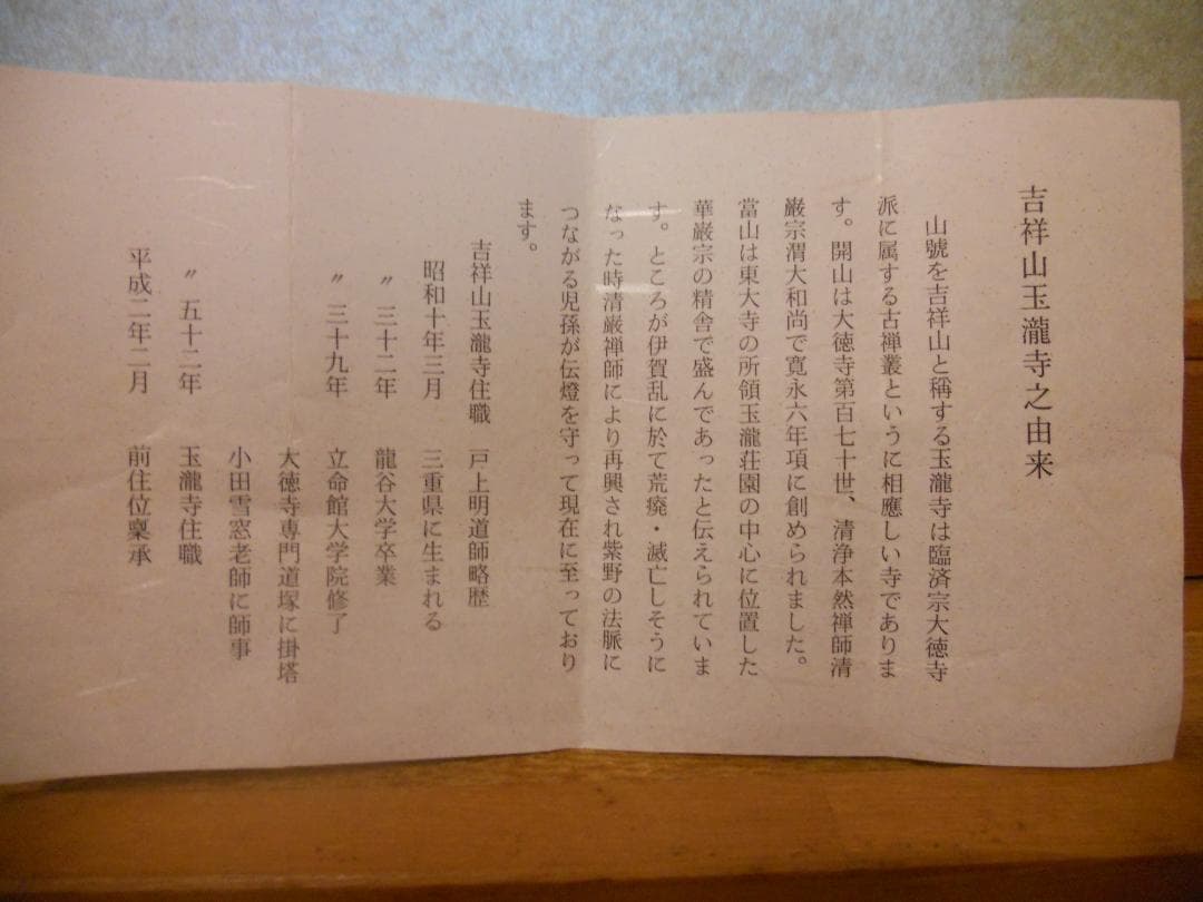 掛け軸 前大徳 戸上明道 筆 春洋 画『利休居士坐像』 紙本 茶道具 掛軸 美品