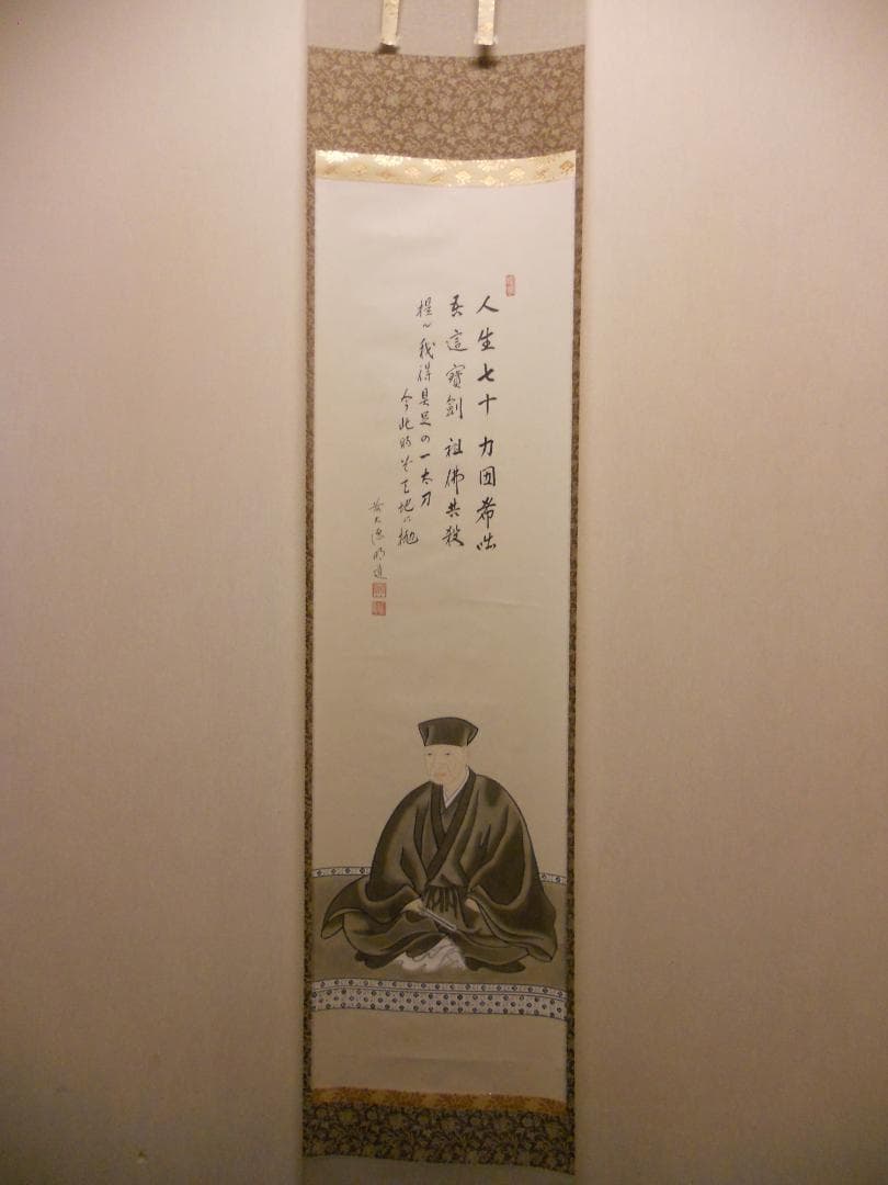 掛け軸 前大徳 戸上明道 筆 春洋 画『利休居士坐像』 紙本 茶道具 掛軸 美品