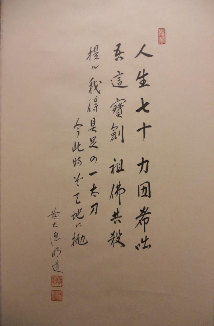 掛け軸 前大徳 戸上明道 筆 春洋 画『利休居士坐像』 紙本 茶道具 掛軸 美品