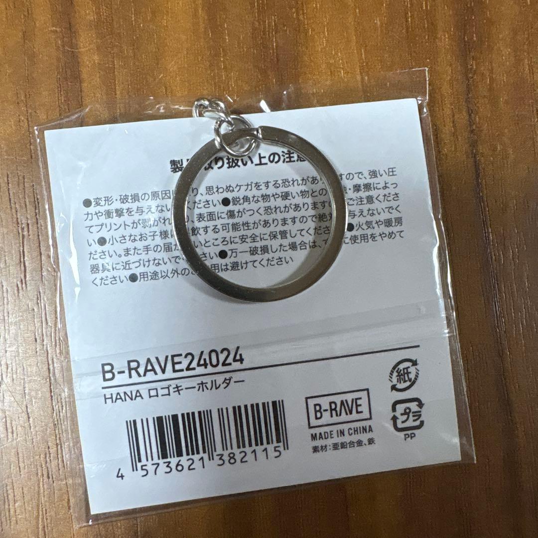 【新品・未開封】HANA ロゴキーホルダー　初期