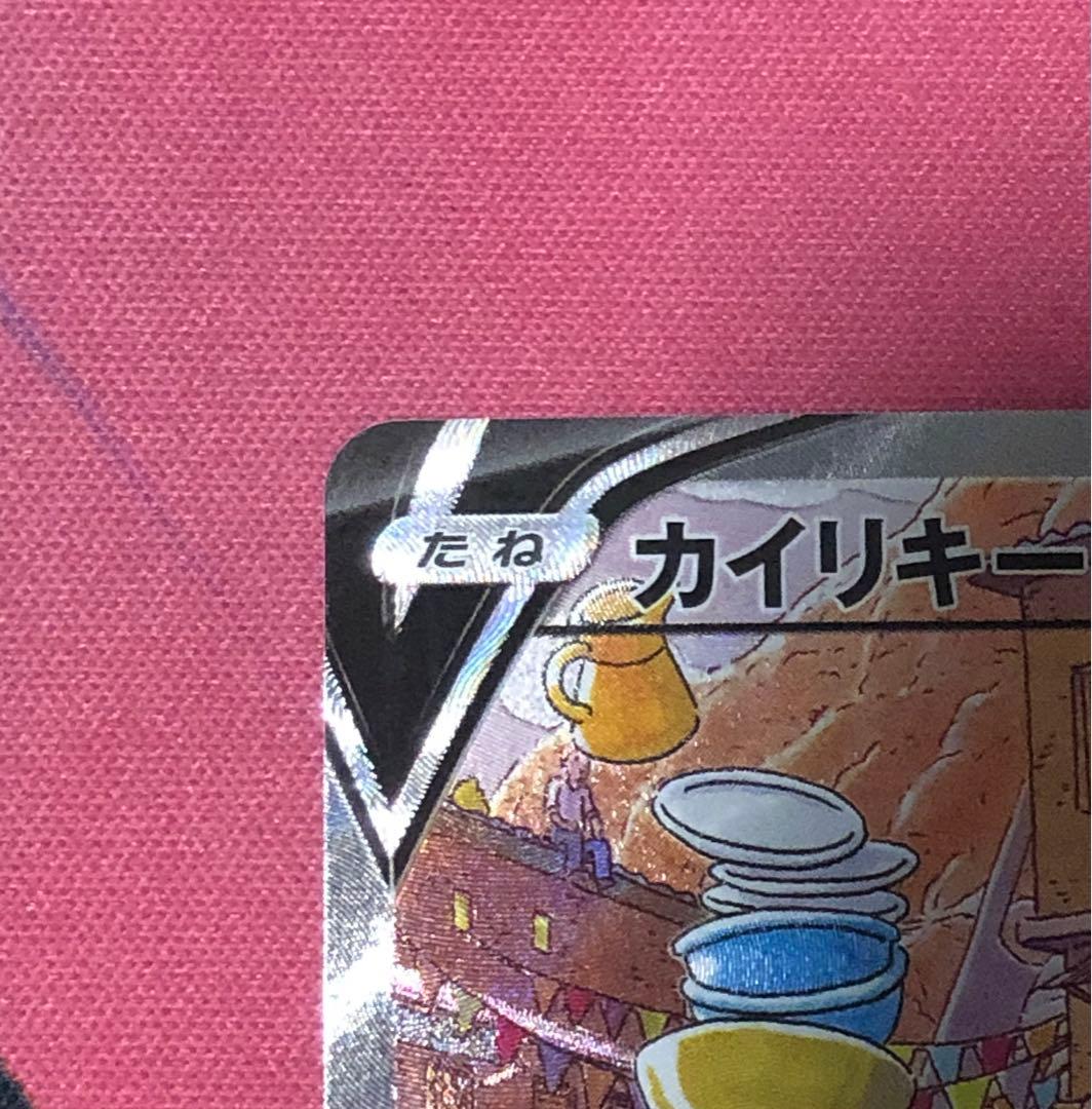 ポケモンカード　カイリキーV SA
