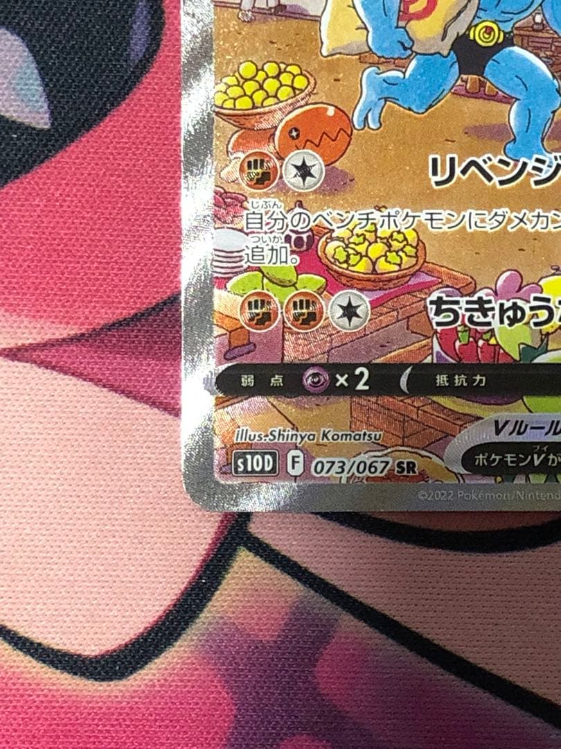 ポケモンカード　カイリキーV SA