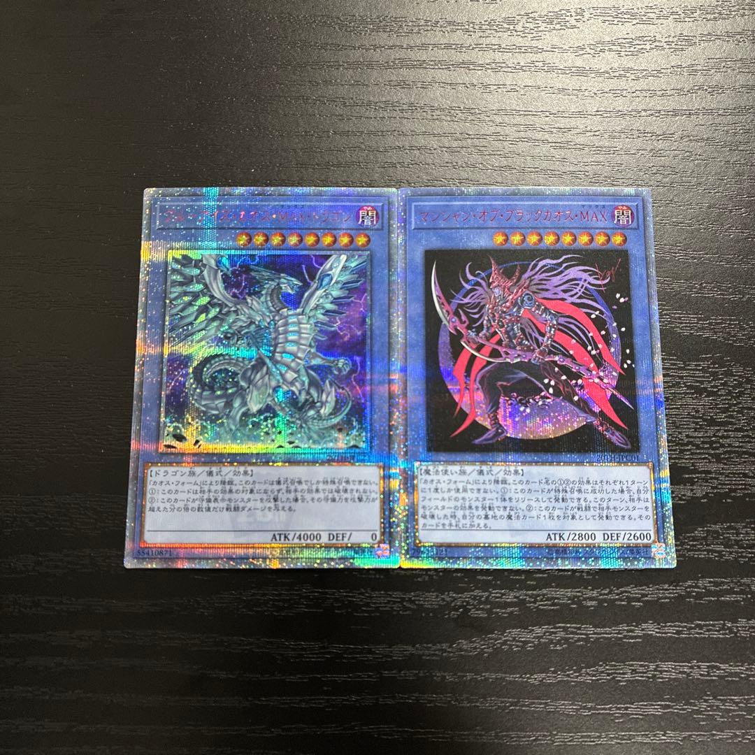 遊戯王　カオスMAX 20thシークレットレアセット