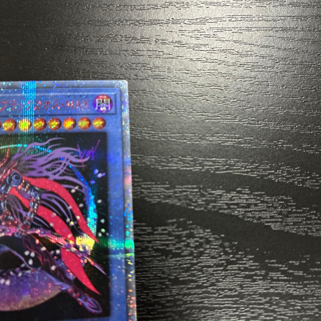 遊戯王　カオスMAX 20thシークレットレアセット