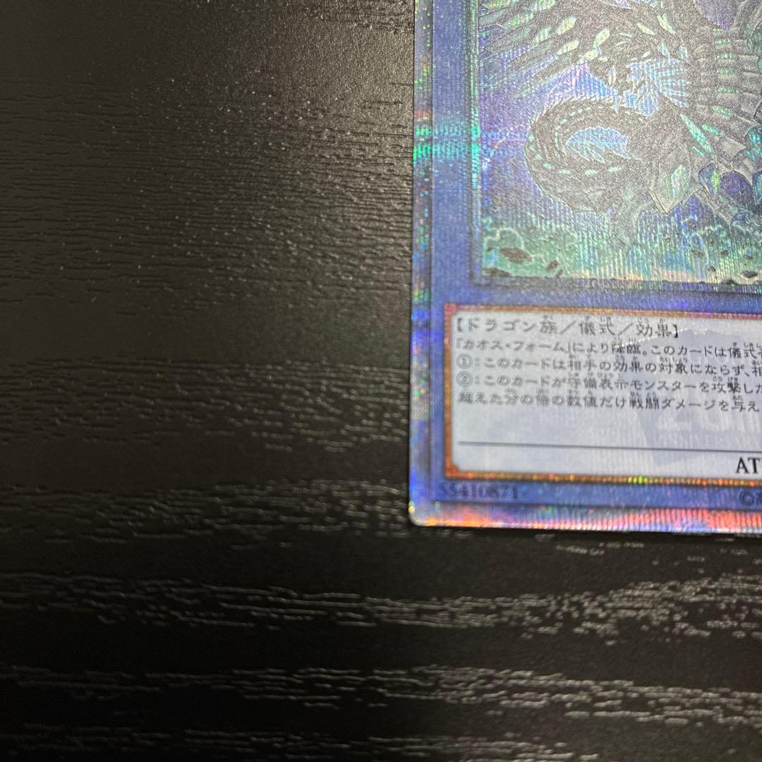 遊戯王　カオスMAX 20thシークレットレアセット