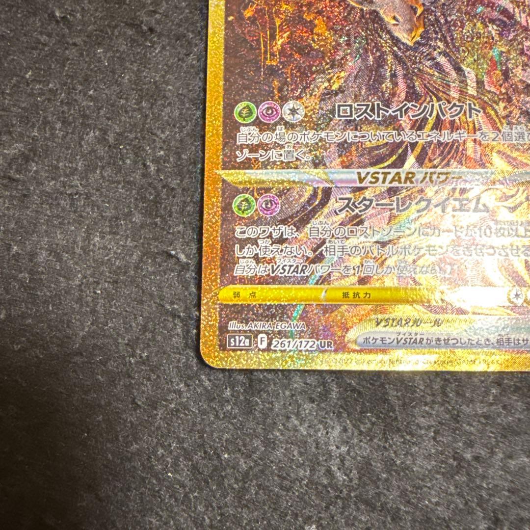 ポケモンカード　ギラティナvstar ur vstarユニバース